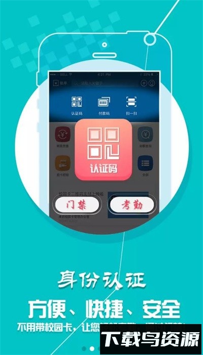 重钢一卡通app安卓版截图3