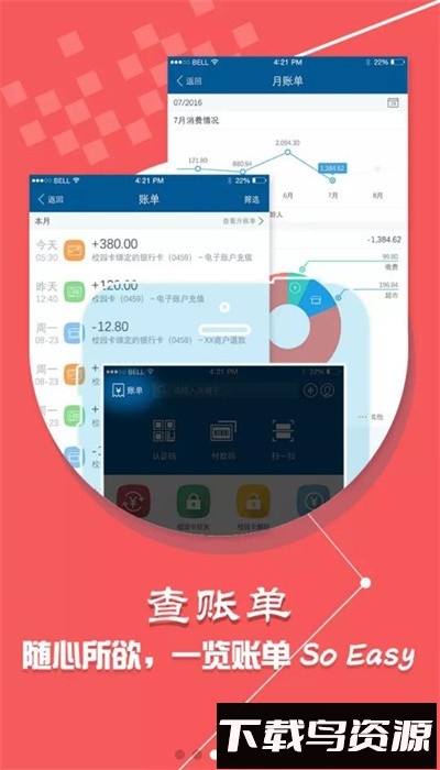 重钢一卡通app安卓版截图4