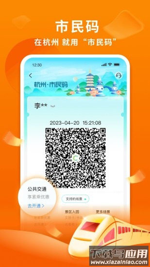 杭州市民卡最新版截图1