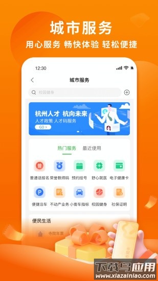 杭州市民卡最新版截图3