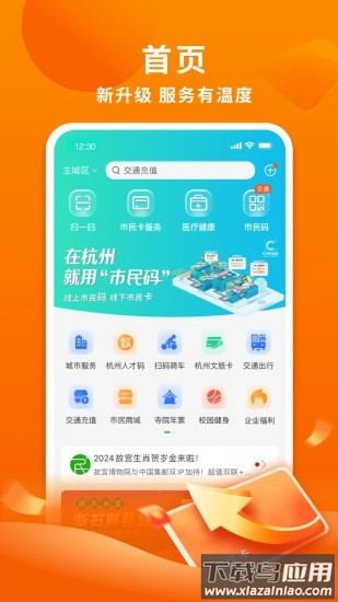 杭州市民卡最新版截图4