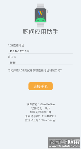 腕间应用助手手表版