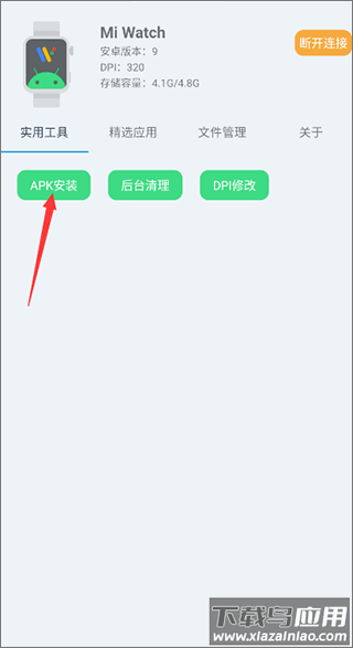 腕间应用助手手表版