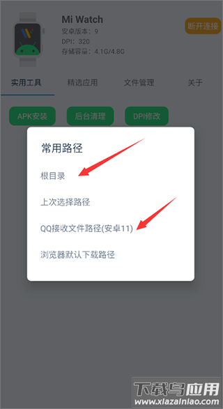腕间应用助手手表版
