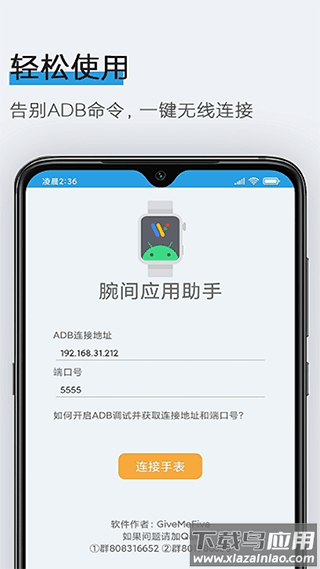 腕间应用助手手表版截图1