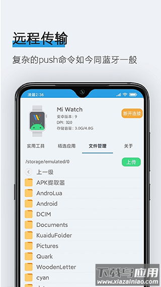 腕间应用助手手表版截图2