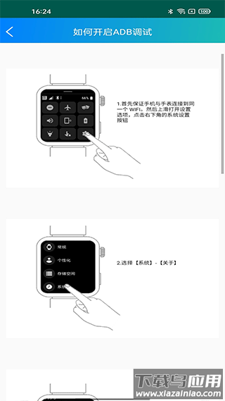 腕间应用助手手表版截图3