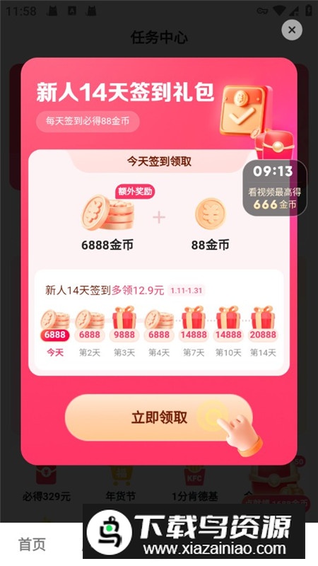 快手极速版挣钱版提现版截图2