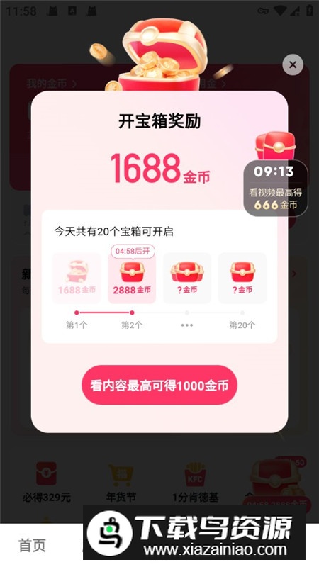 快手极速版挣钱版提现版截图5