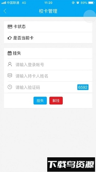 重邮一卡通