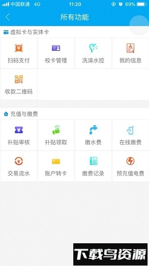 重邮一卡通截图1