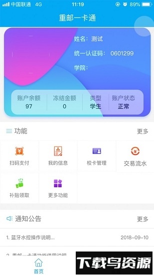 重邮一卡通截图4