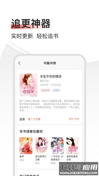 畅阅免费小说官方版截图2