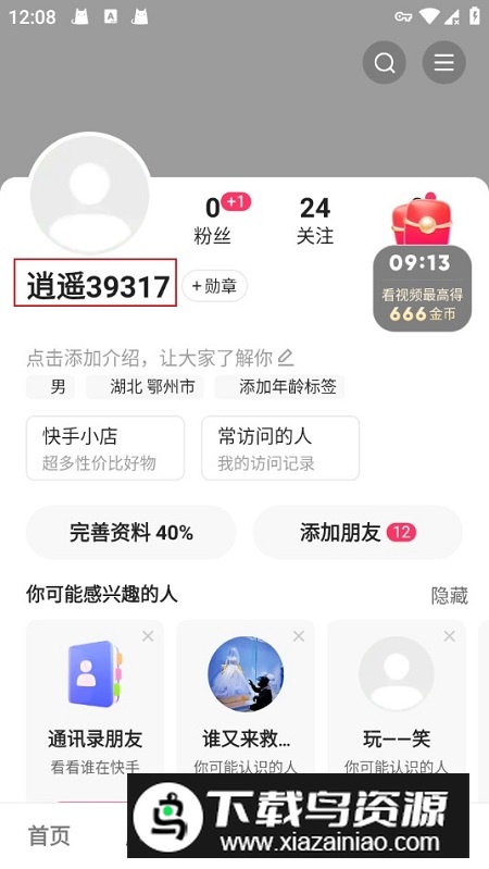 快手极速版免费领现金红包版