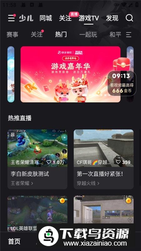 快手极速版免费领现金红包版截图2