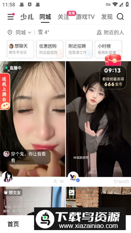 快手极速版免费领现金红包版截图3