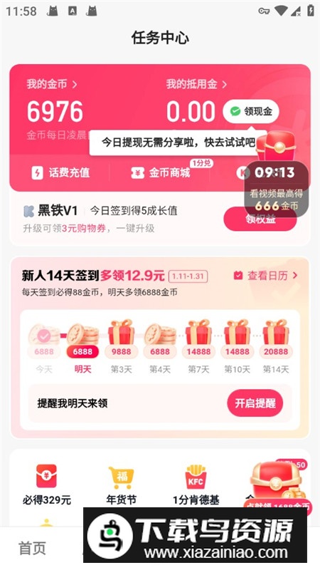 快手极速版免费领现金红包版截图5