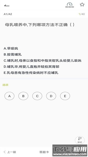 医院三基考试题库手机版下载