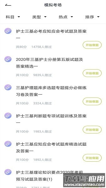 医院三基考试题库免费版截图1