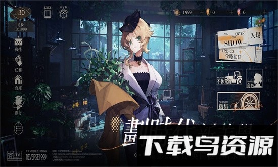 重返未来1999港台服手游截图4