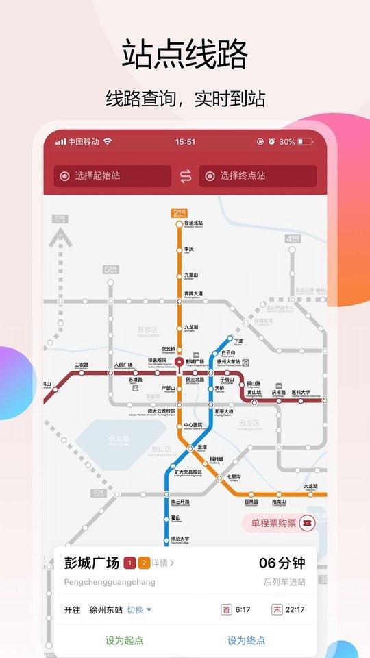 徐州地铁最新版下载