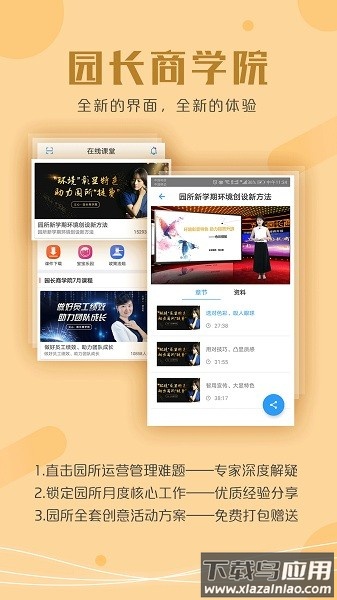 儒家幼教正版截图1