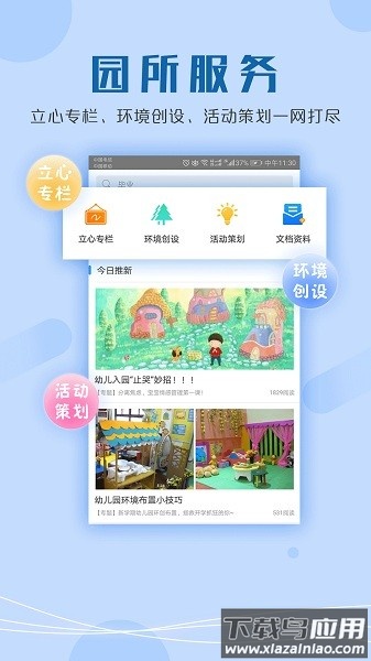 儒家幼教正版截图2