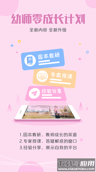 儒家幼教正版截图3