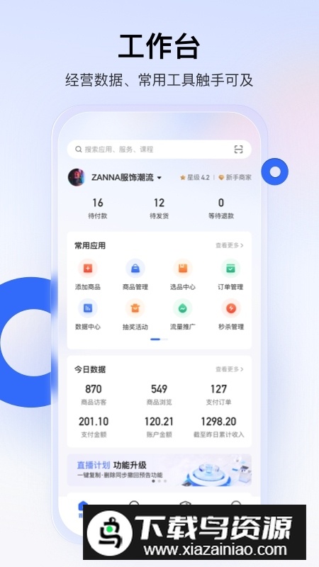 快手小店app官方更新版(快手小店商家版)截图1