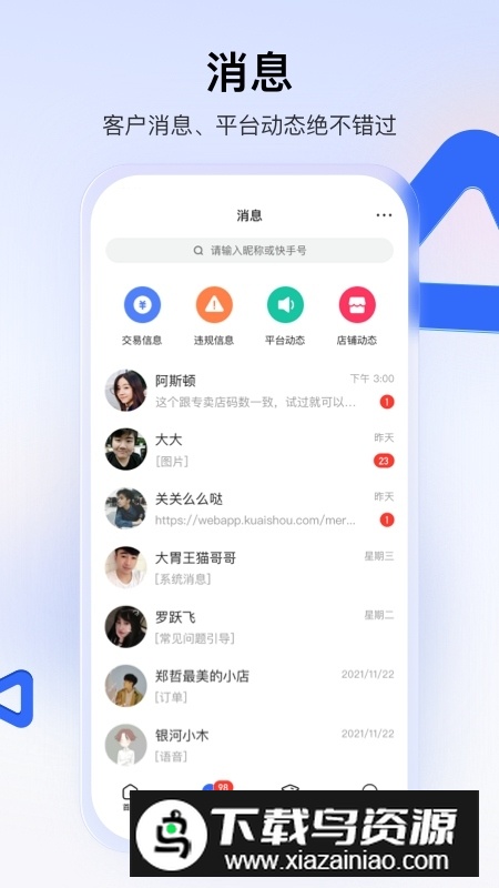快手小店app官方更新版(快手小店商家版)截图2