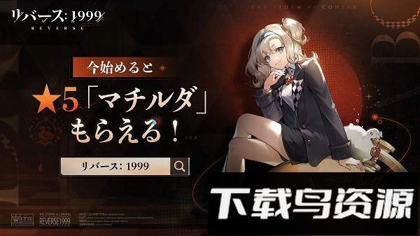 重返未来1999日服最新版截图1