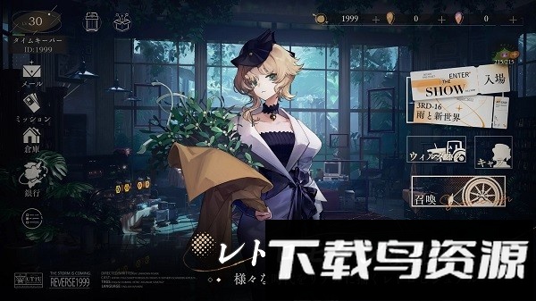 重返未来1999日服最新版截图3