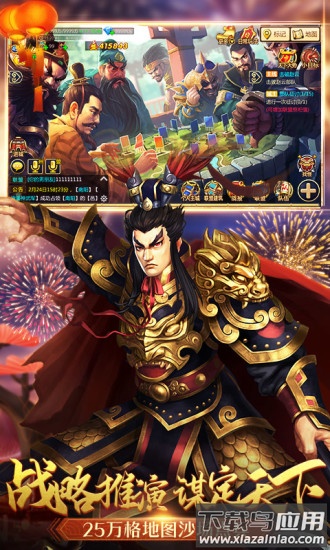 胡莱三国2手游折扣版截图2