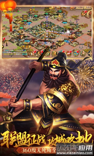 胡莱三国2手游折扣版截图3