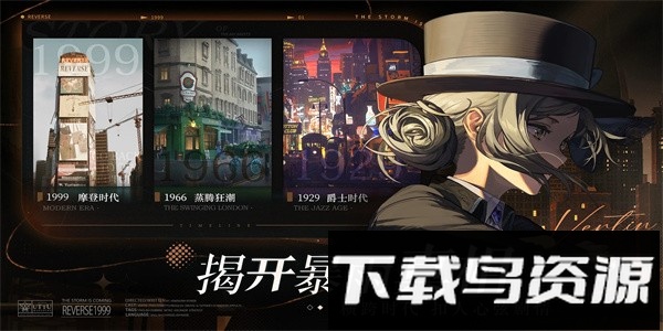 重返未来1999国际服(Reverse 1999)截图4