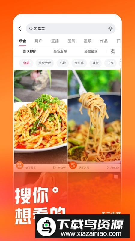 快手app普通版本2025截图4