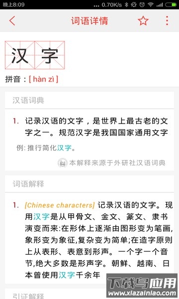 汉语词典在线查询最新版截图2