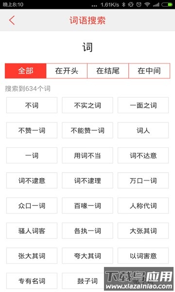 汉语词典在线查询最新版截图3