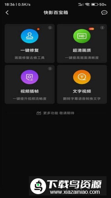 快影真正破解版vip版本截图5