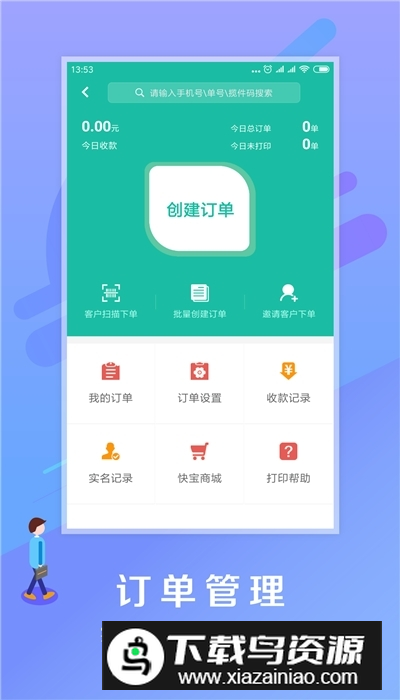 快宝驿站快速出库app手机版截图1
