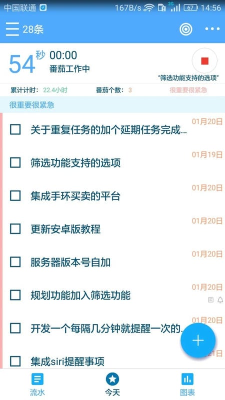 奇妙日程软件最新版截图1