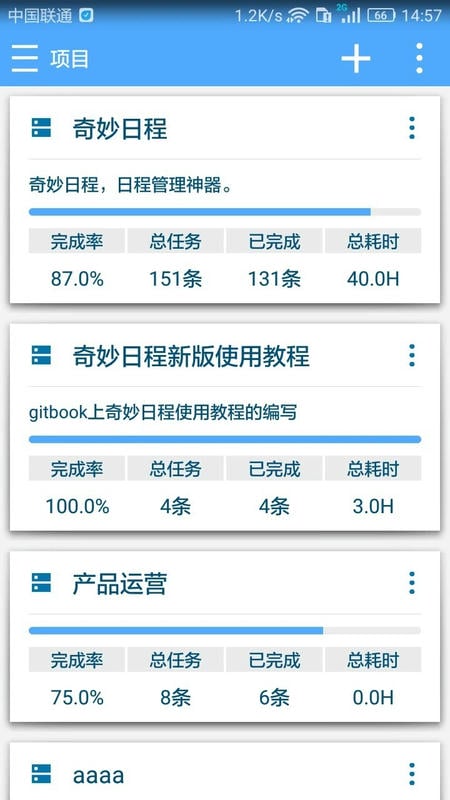 奇妙日程软件最新版截图3