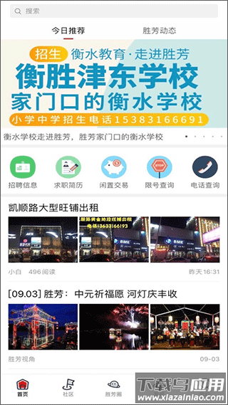 胜芳大杂烩主界面