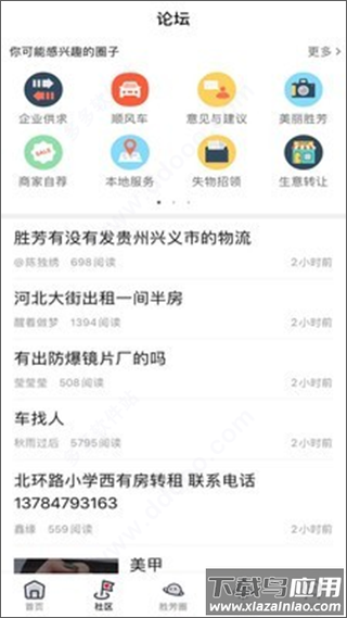 胜芳大杂烩社区功能