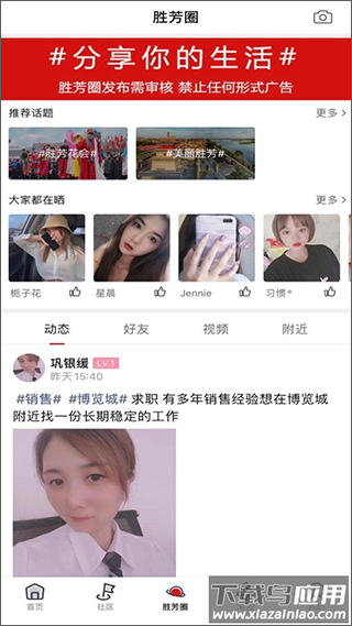 胜芳大杂烩动态分享