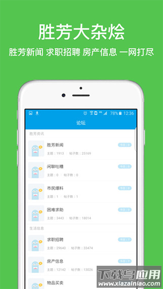 胜芳大杂烩招工app截图1