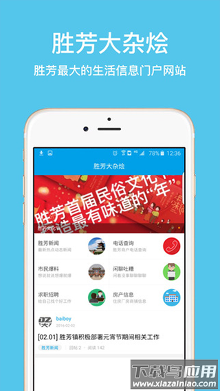 胜芳大杂烩招工app截图3