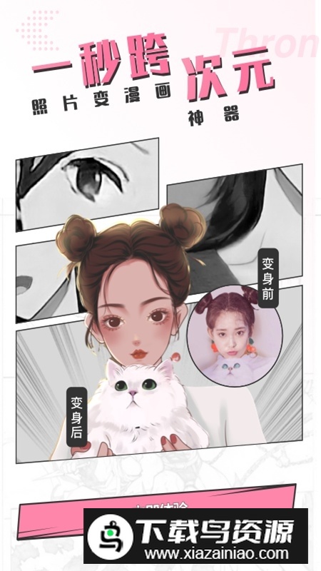 半张漫画脸相机免费版