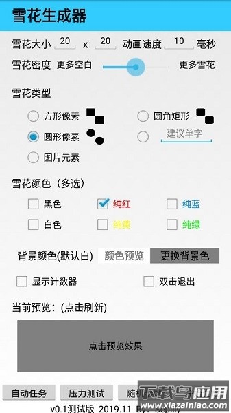 雪花生成器app下载