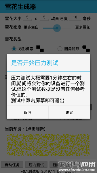 雪花生成器在线制作截图1